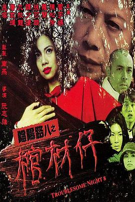 无名三侠客
